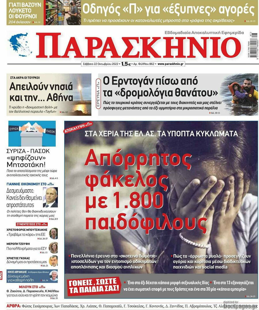 Παρασκήνιο