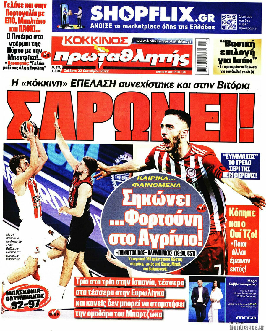 Πρωταθλητής