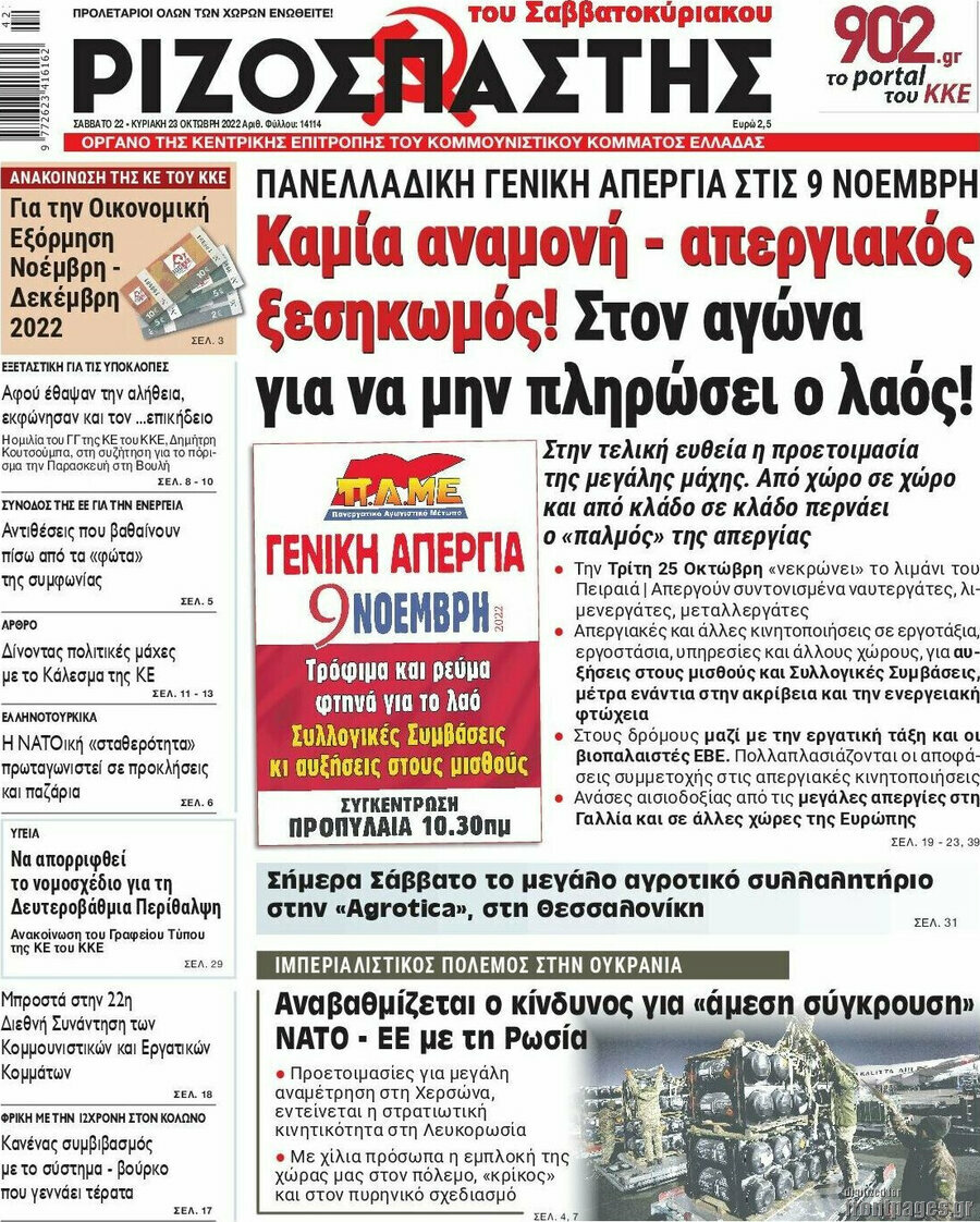 Ριζοσπάστης