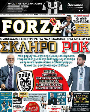 Πρωτοσέλιδο εφημερίδας Forza - protoselida