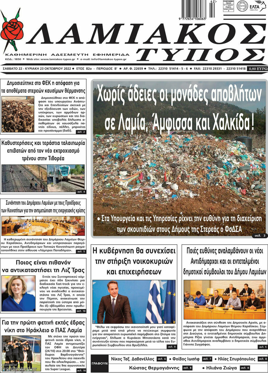 Λαμιακός Τύπος