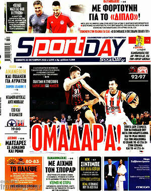 Πρωτοσέλιδο εφημερίδας Sport Day - protoselida