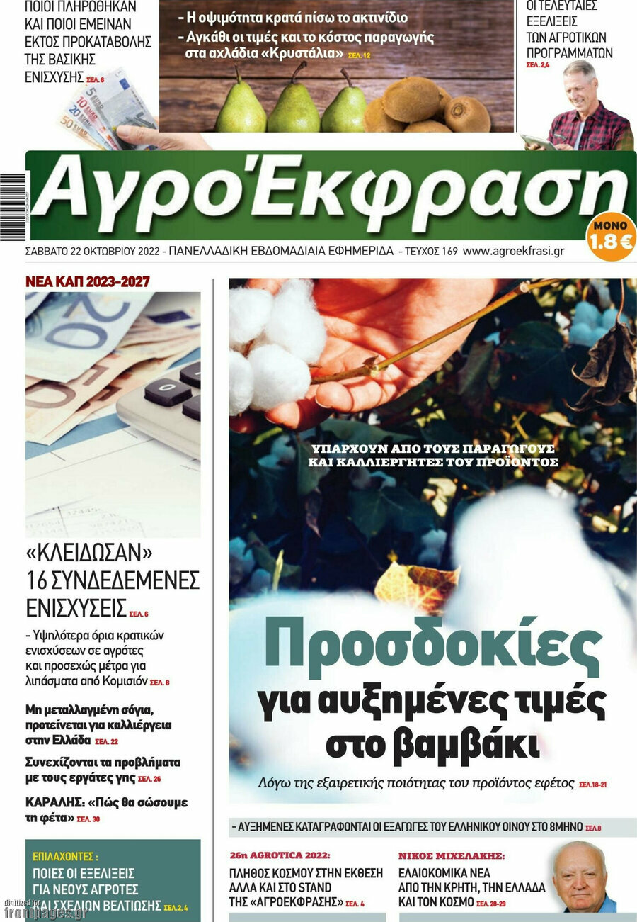 Αγροέκφραση