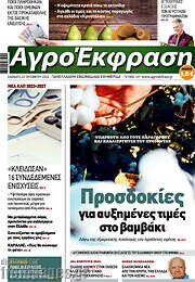 /Αγροέκφραση