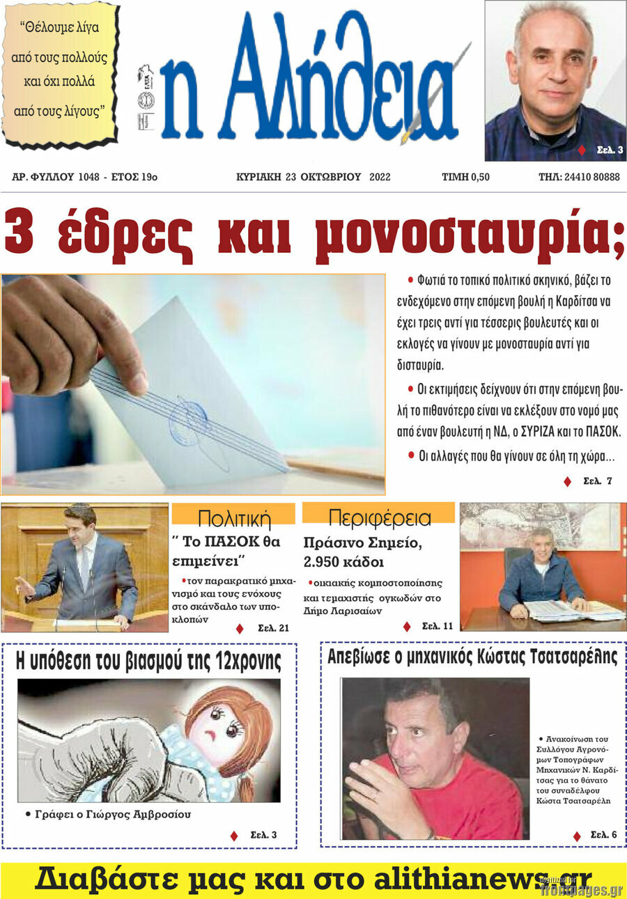 Η Αλήθεια