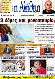 /Η Αλήθεια