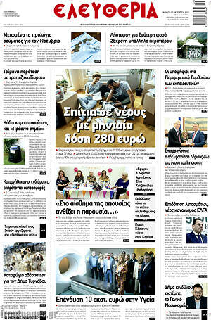 Πρωτοσέλιδο Ελευθερία