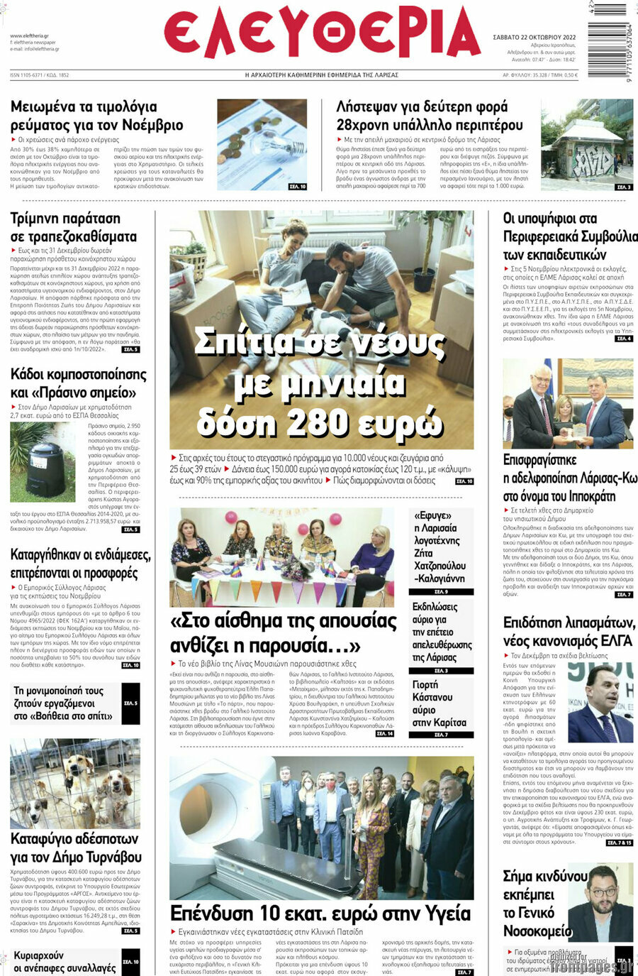 Ελευθερία