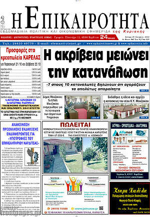 Πρωτοσέλιδο Η Επικαιρότητα