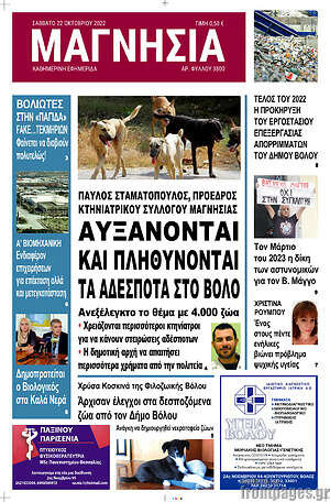 Πρωτοσέλιδο Μαγνησία