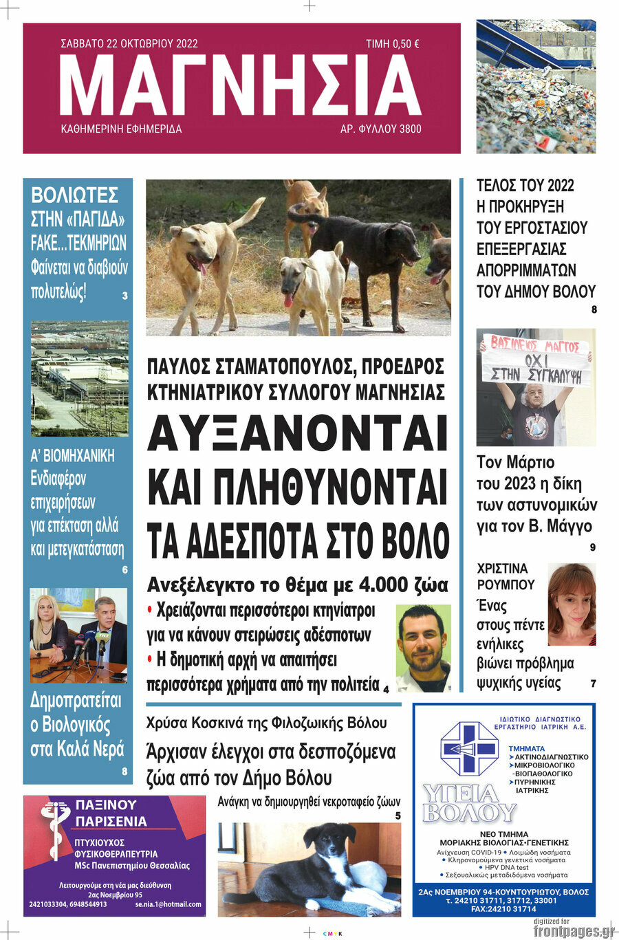Μαγνησία