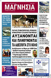 /Μαγνησία