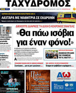 Πρωτοσέλιδο Ταχυδρόμος