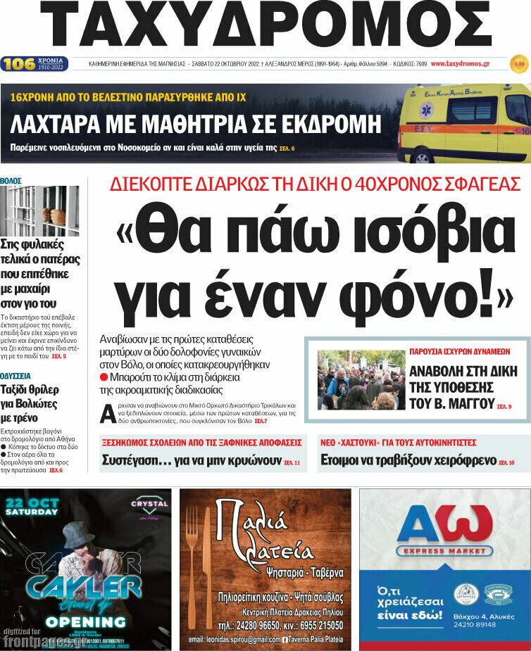 Ταχυδρόμος
