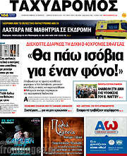 /Ταχυδρόμος