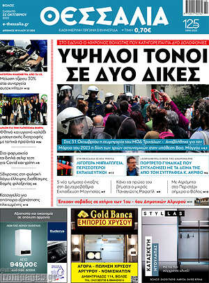 Πρωτοσέλιδο Θεσσαλία