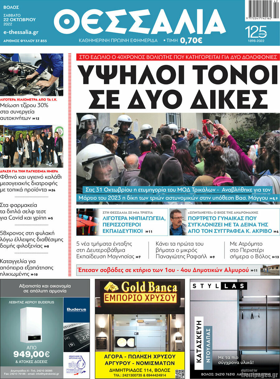 Θεσσαλία