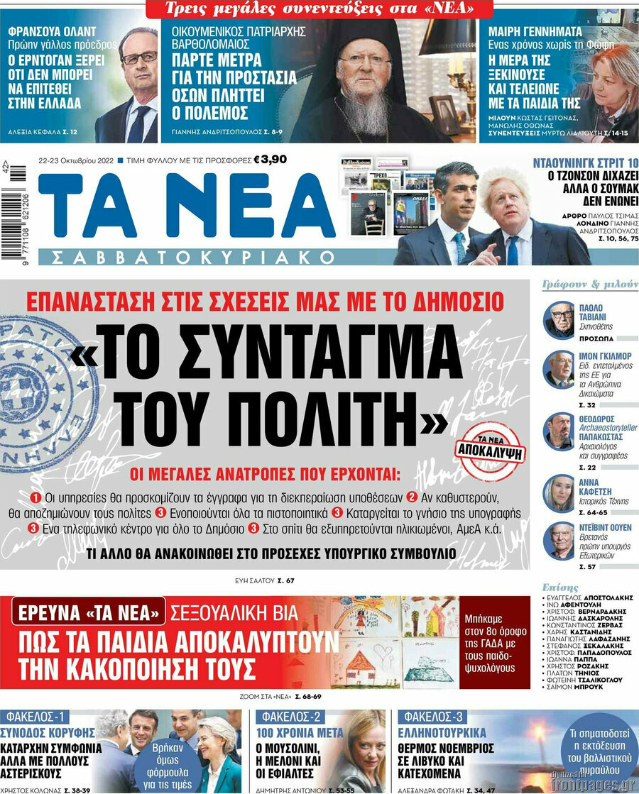 Τα Νέα