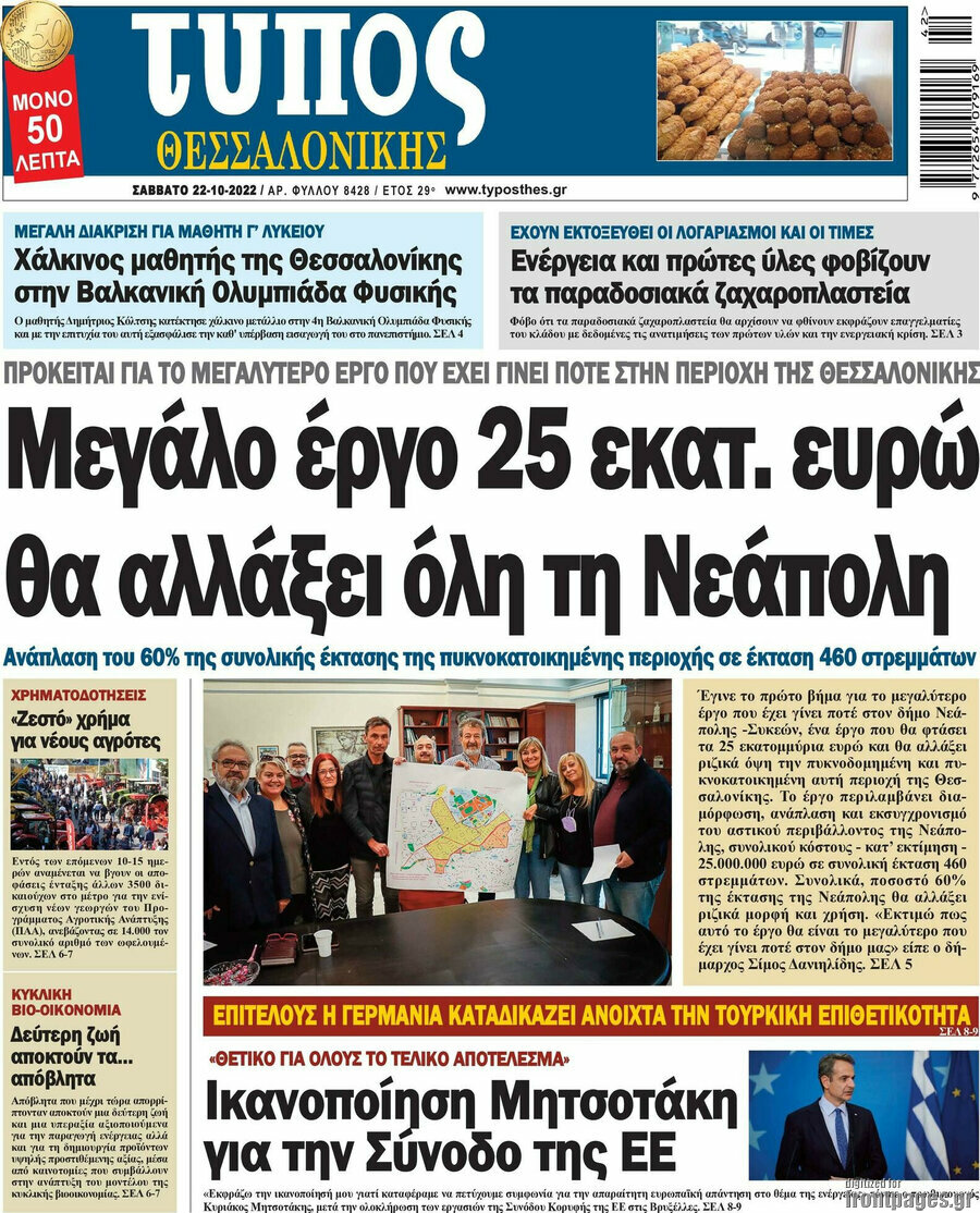 Τύπος Θεσσαλονίκης
