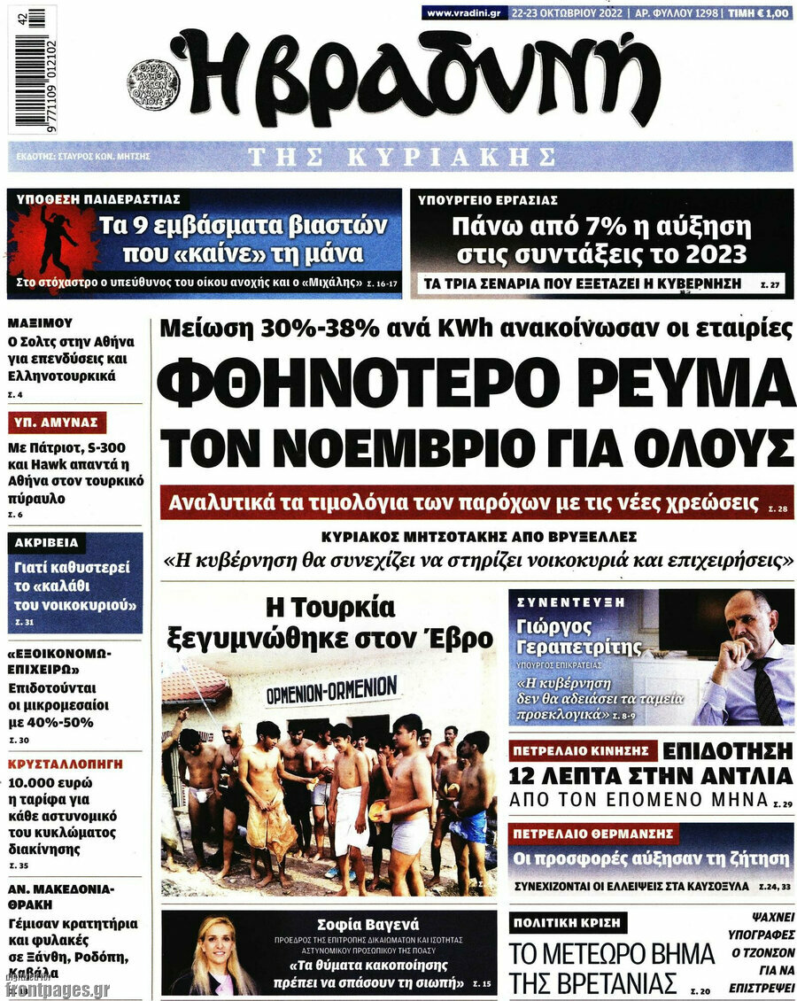 Βραδυνή