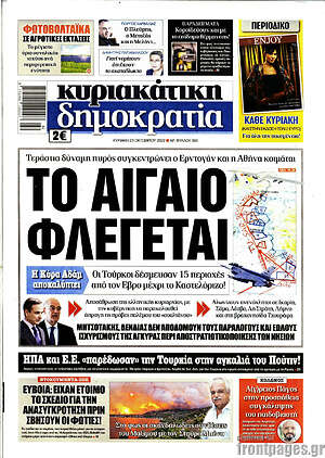 Πρωτοσέλιδο εφημερίδας Δημοκρατία - protoselida