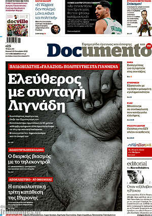 Documento: Ελεύθερος με συνταγή Λιγνάδη