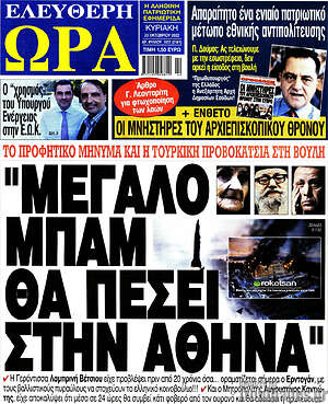 Πρωτοσέλιδο εφημερίδας Ελεύθερη ώρα - protoselida