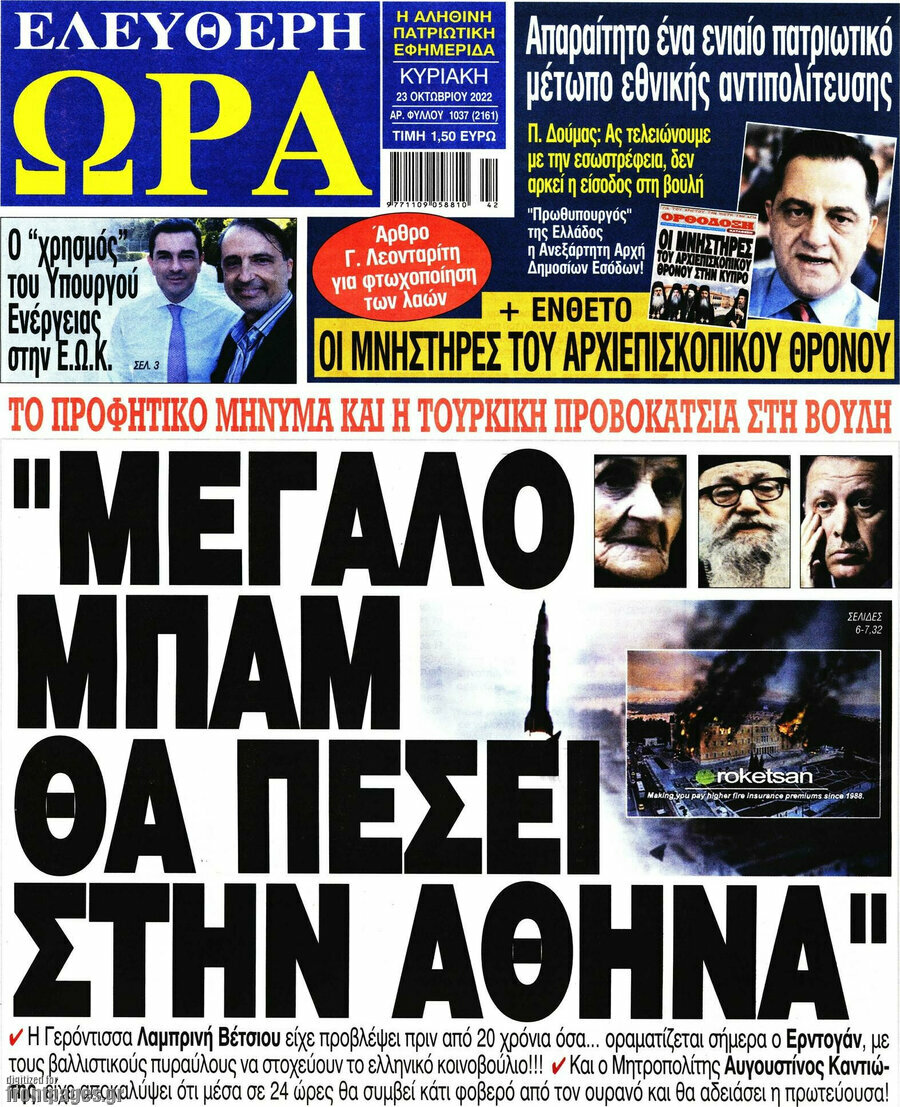 Ελεύθερη ώρα