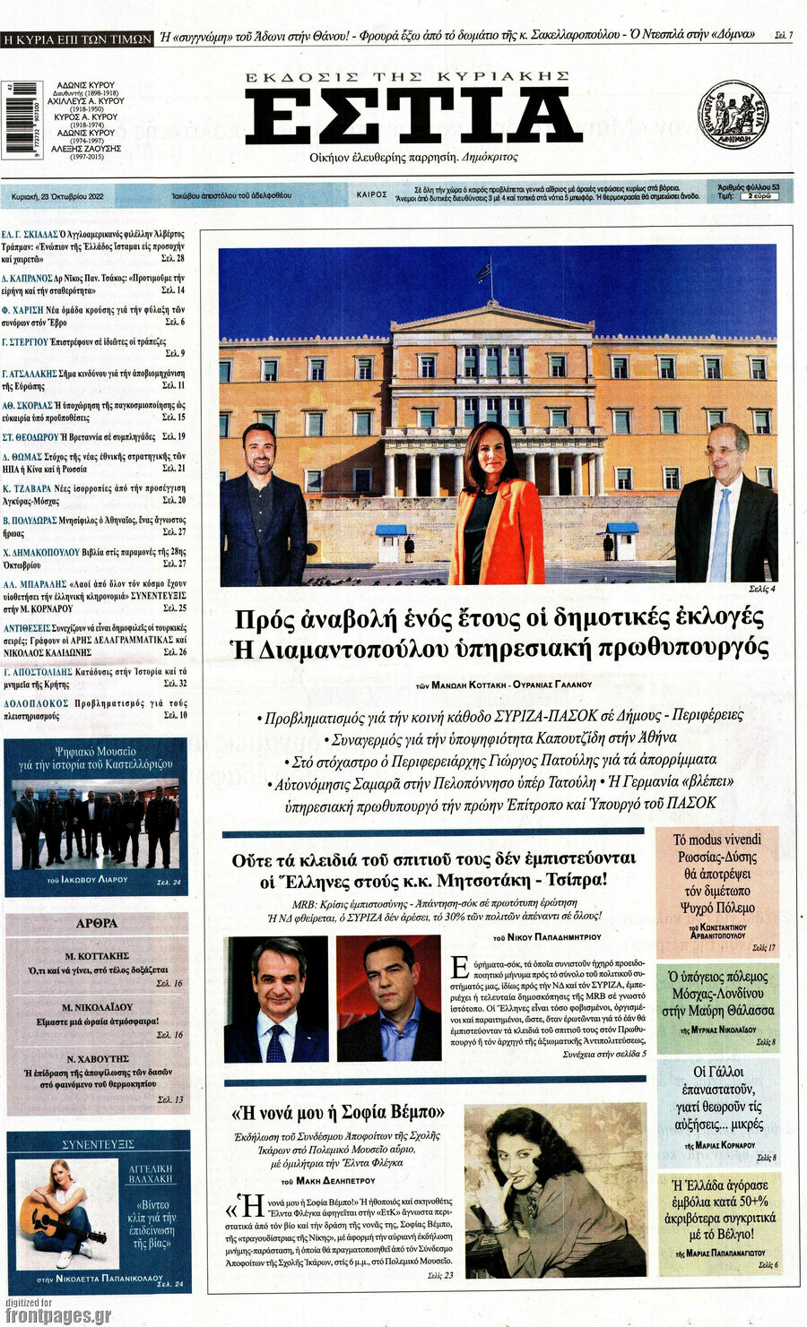 Εστία