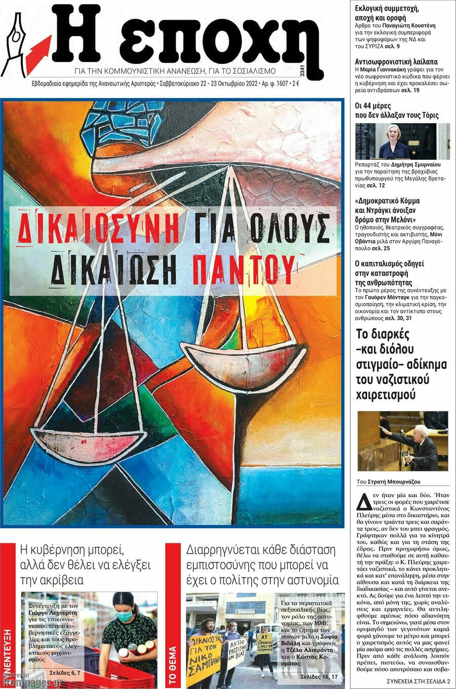 Η Εποχή