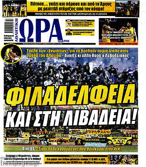 Πρωτοσέλιδο εφημερίδας Η Ώρα των Σπορ - protoselida