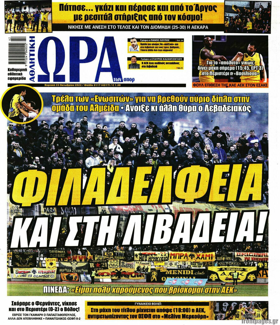 Η Ώρα των Σπορ