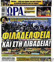/Η Ώρα των Σπορ