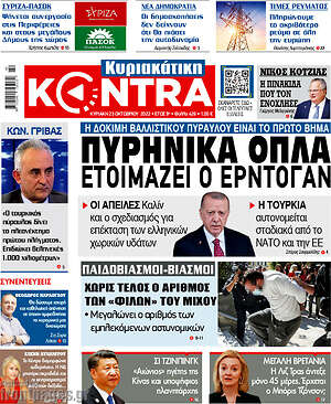 Kontra News: Πυρηνικά όπλα ετοιμάζει ο Ερντογάν