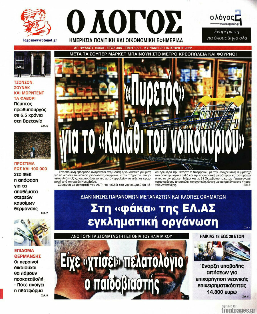 Ο Λόγος