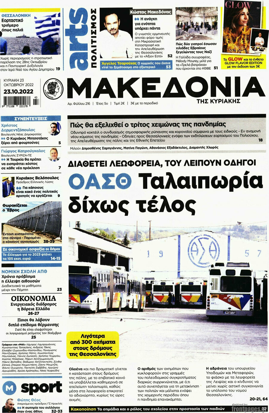 Μακεδονία