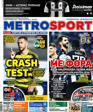 Πρωτοσέλιδο εφημερίδας MetroSport - protoselida