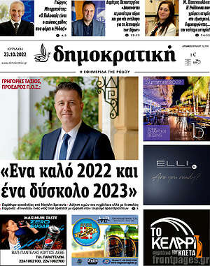 Πρωτοσέλιδο Δημοκρατική Ρόδου