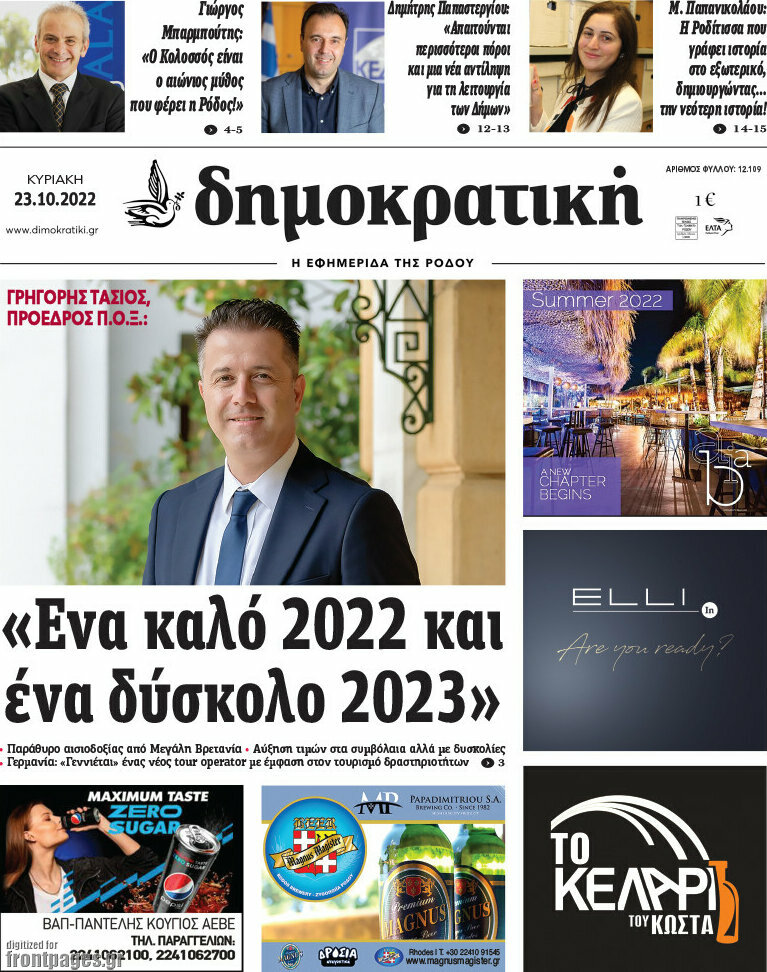 Δημοκρατική Ρόδου
