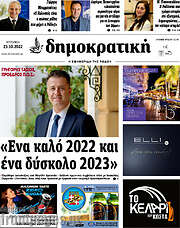 /Δημοκρατική Ρόδου