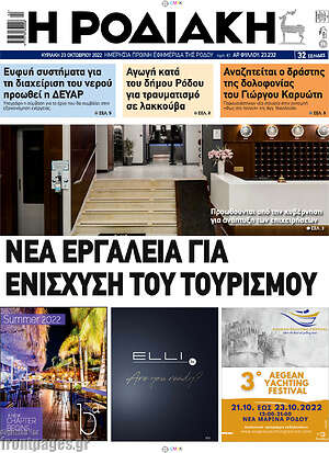 Πρωτοσέλιδο Η Ροδιακή