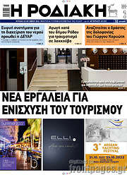 /Η Ροδιακή