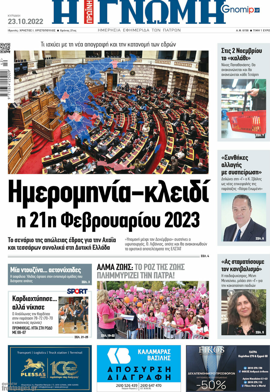 Η Γνώμη
