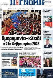 /Η Γνώμη