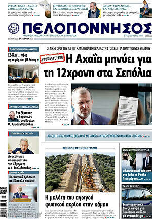 Πρωτοσέλιδο Πελοπόννησος