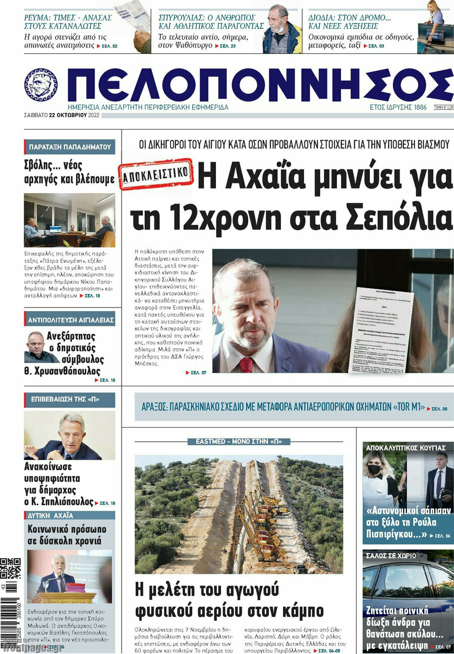 Πελοπόννησος