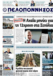 /Πελοπόννησος