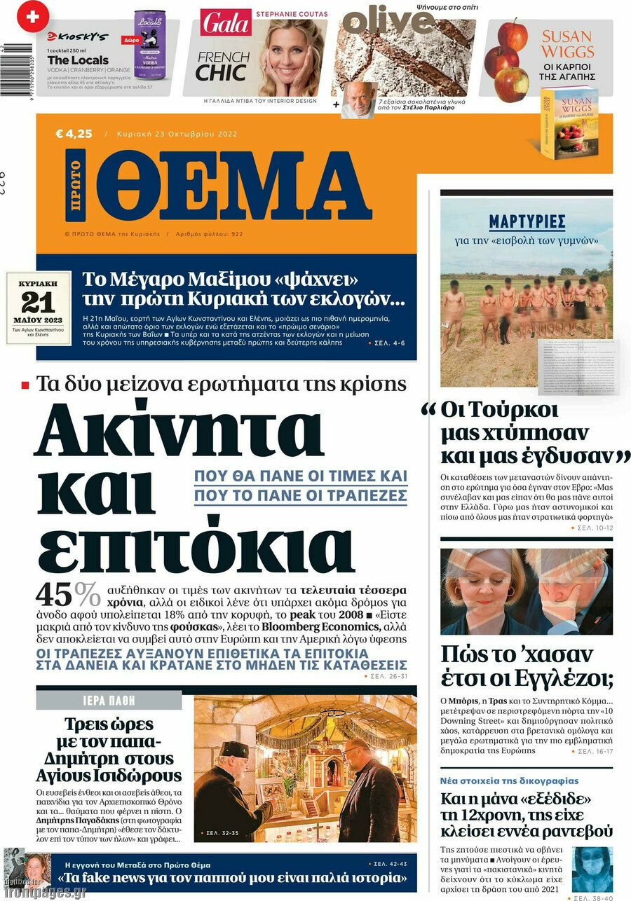 Πρώτο Θέμα