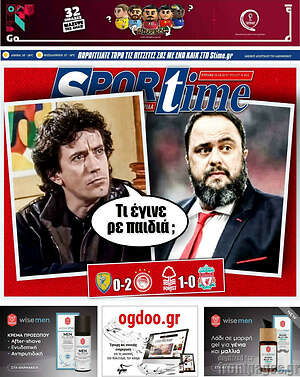 Πρωτοσέλιδο εφημερίδας SporTime - protoselida
