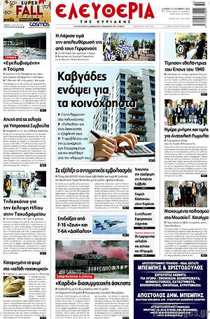 Πρωτοσέλιδο Ελευθερία